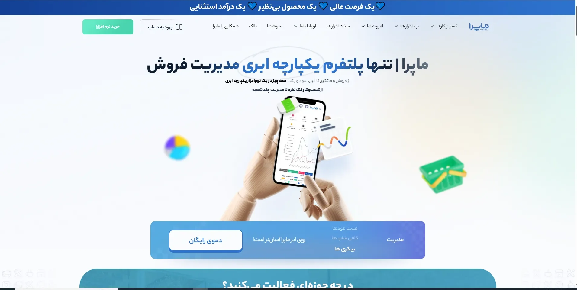 نرم افزار آبمیوه و بستنی ماپرا