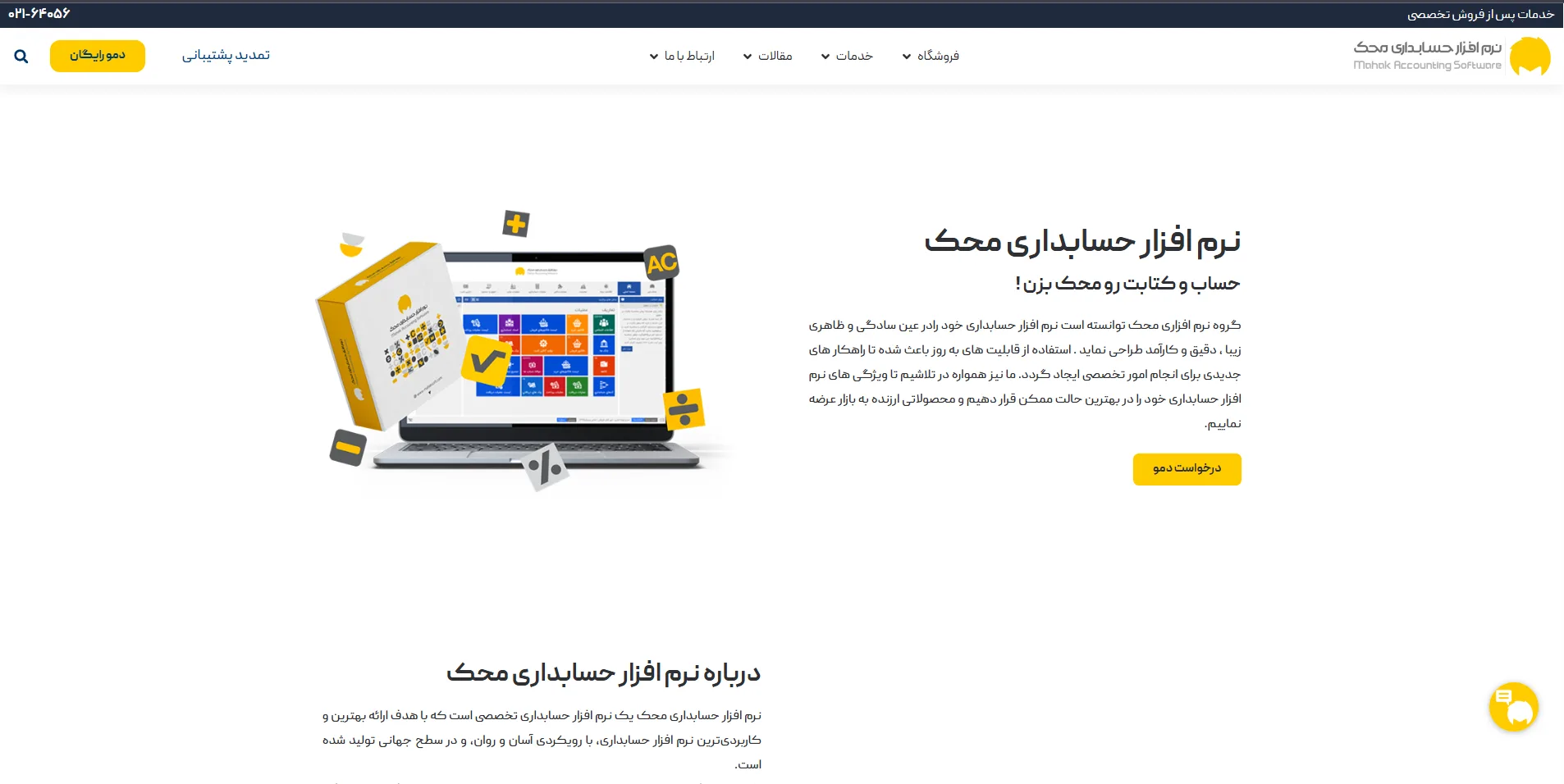 نرم افزار حسابداری آبمیوه و بستنی محک