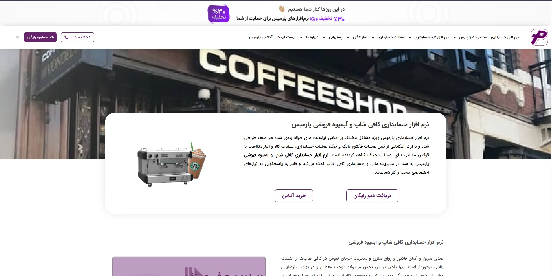 نرم افزار حسابداری کافی شاپ و آبمیوه فروشی پارمیس