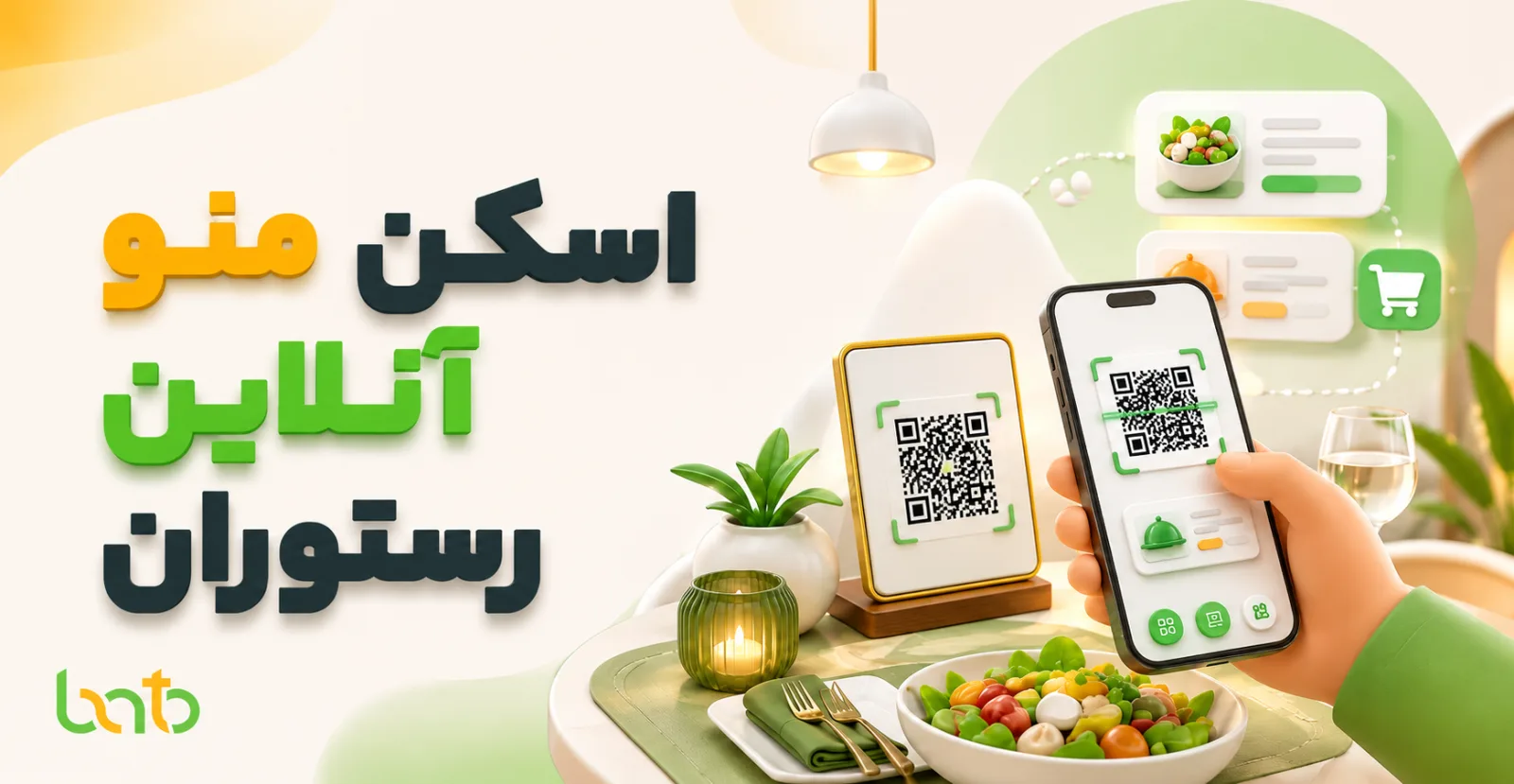 اسکن منو آنلاین رستوران