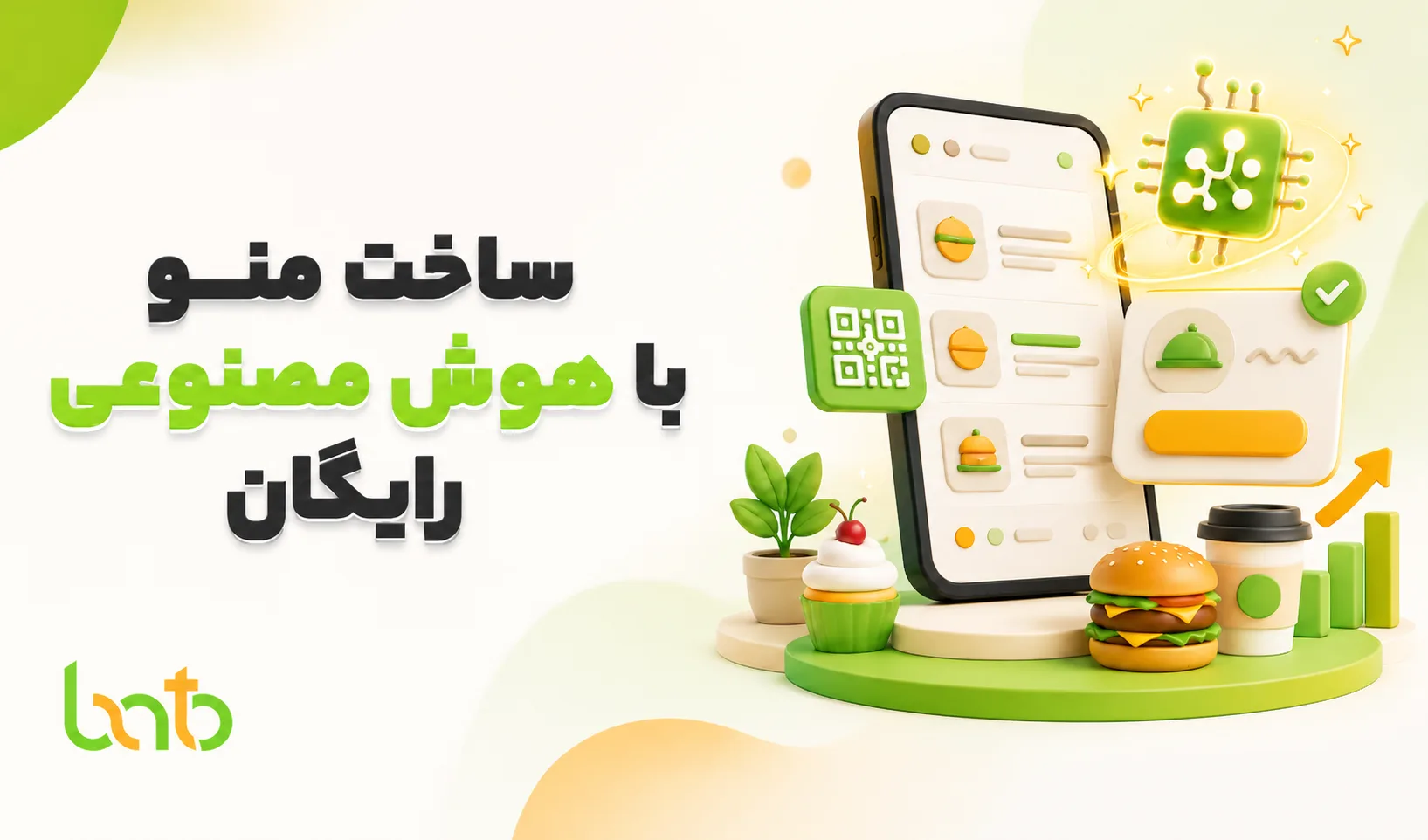 ساخت منو با هوش مصنوعی رایگان