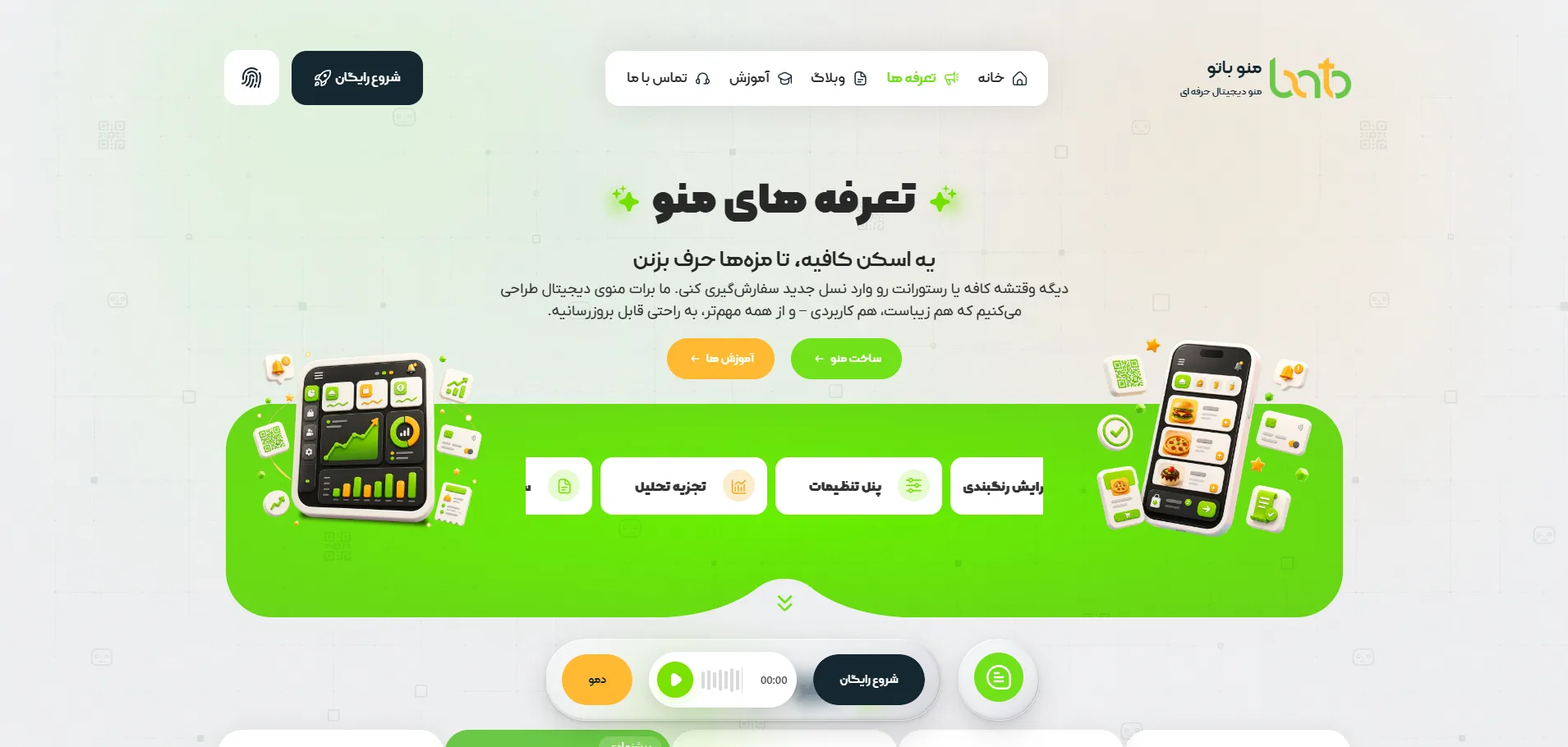 منوباتو ؛ گزینه‌ای سریع  برای ساخت منوی دیجیتال رستوران