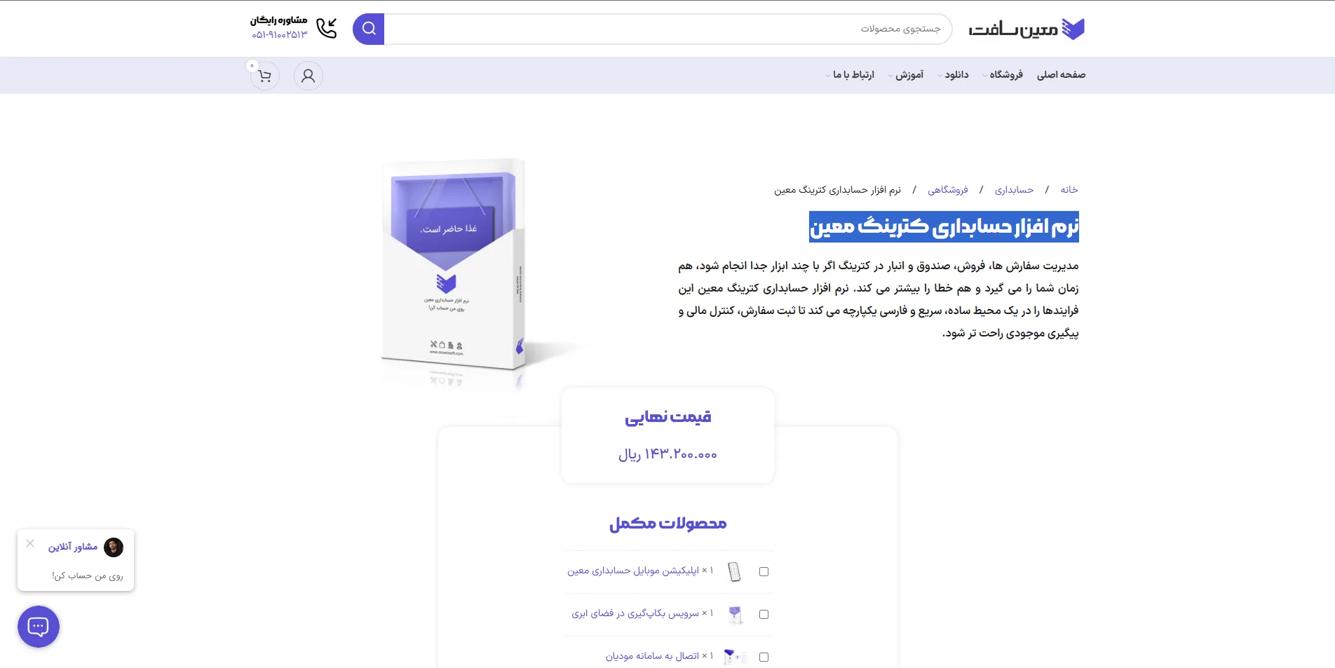 نرم افزار حسابداری کترینگ معین