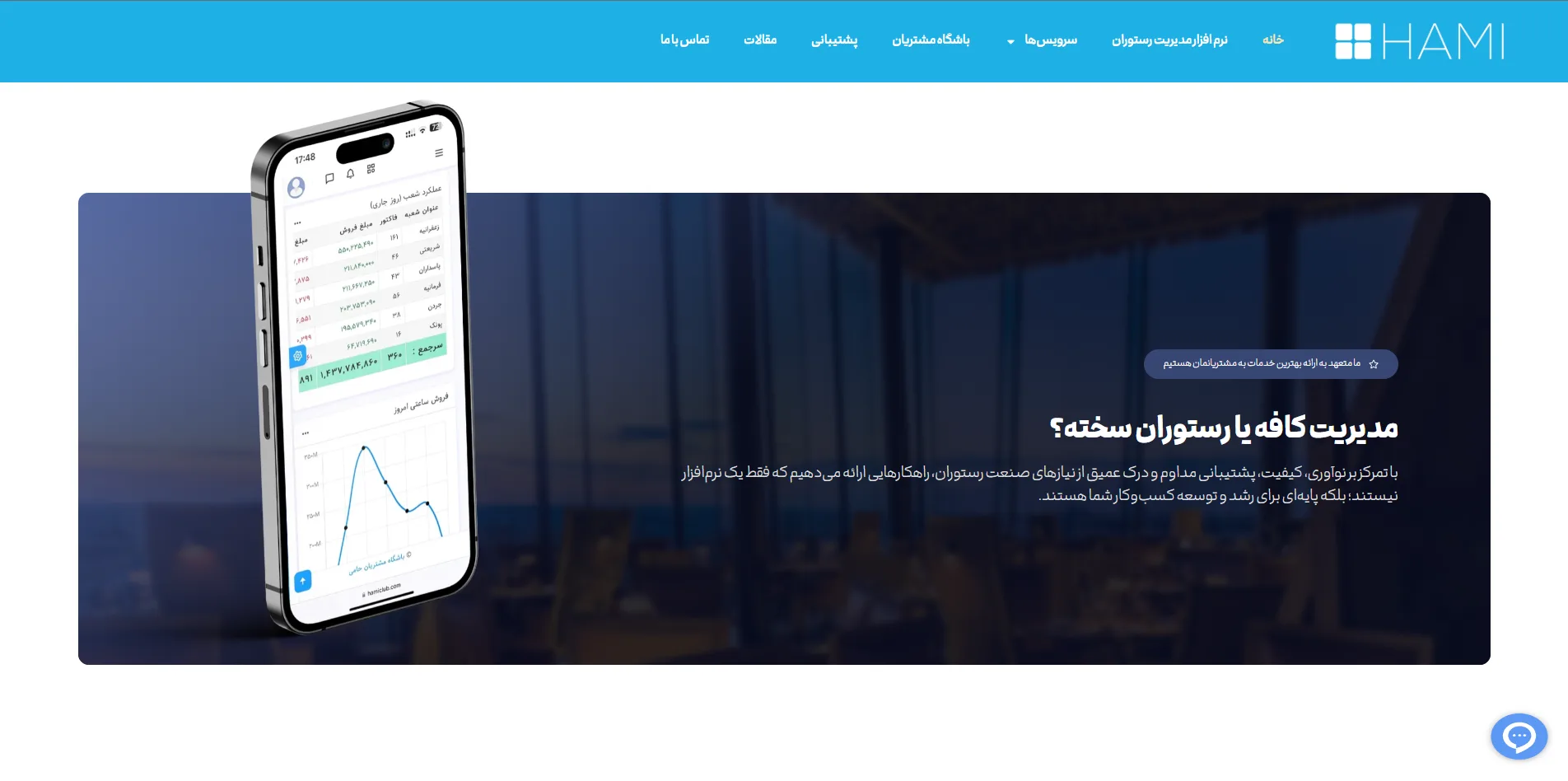 نرم افزار مدیریت رستوران حامی