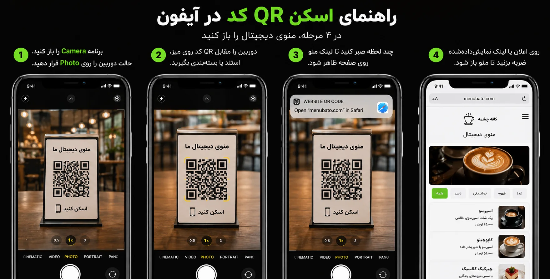 سریع‌ ترین روش اسکن منو با گوشی آیفون