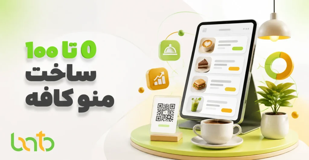 منو کافه