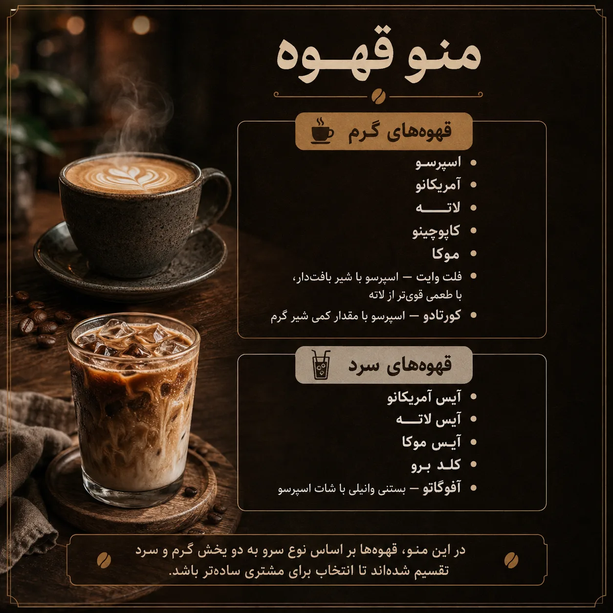 منو کافه قهوه