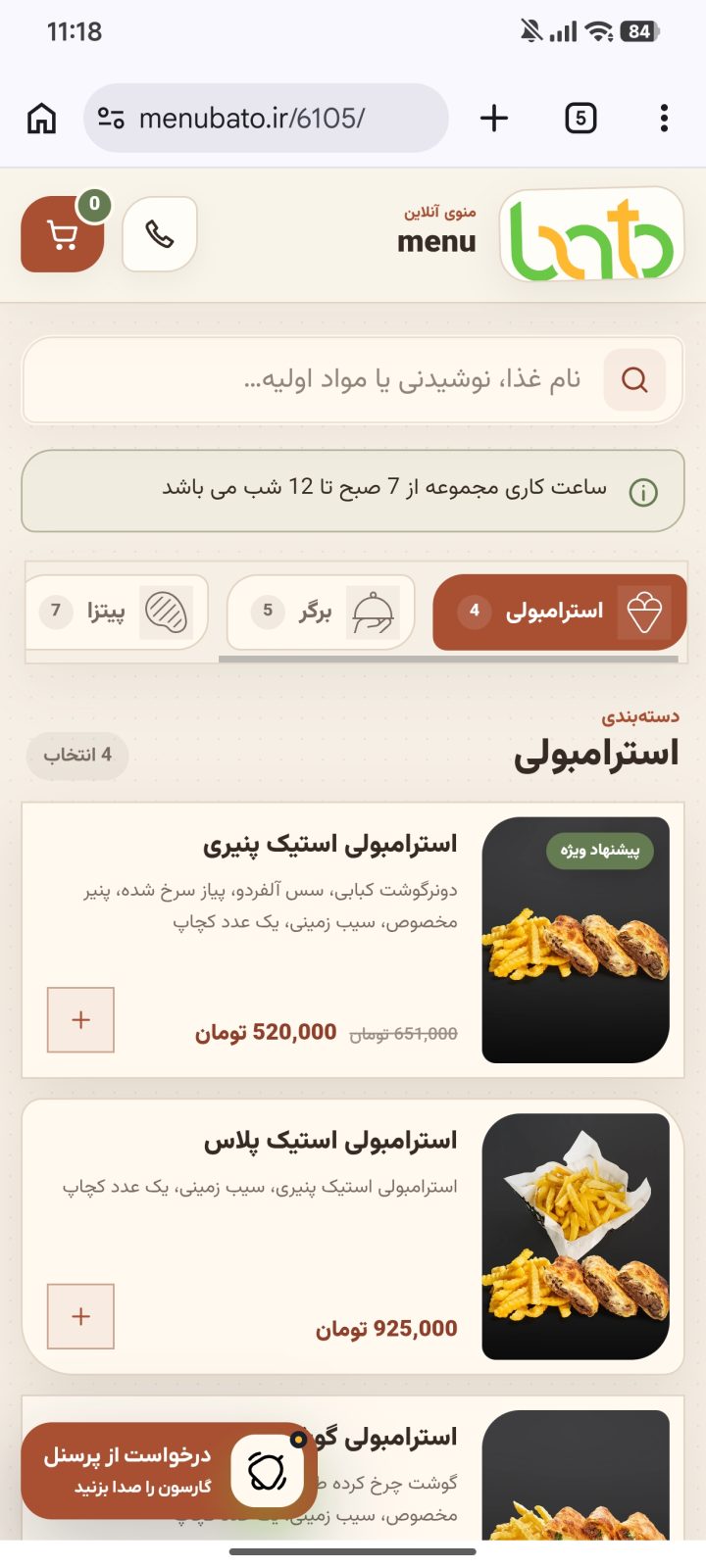 Online menu screenshot