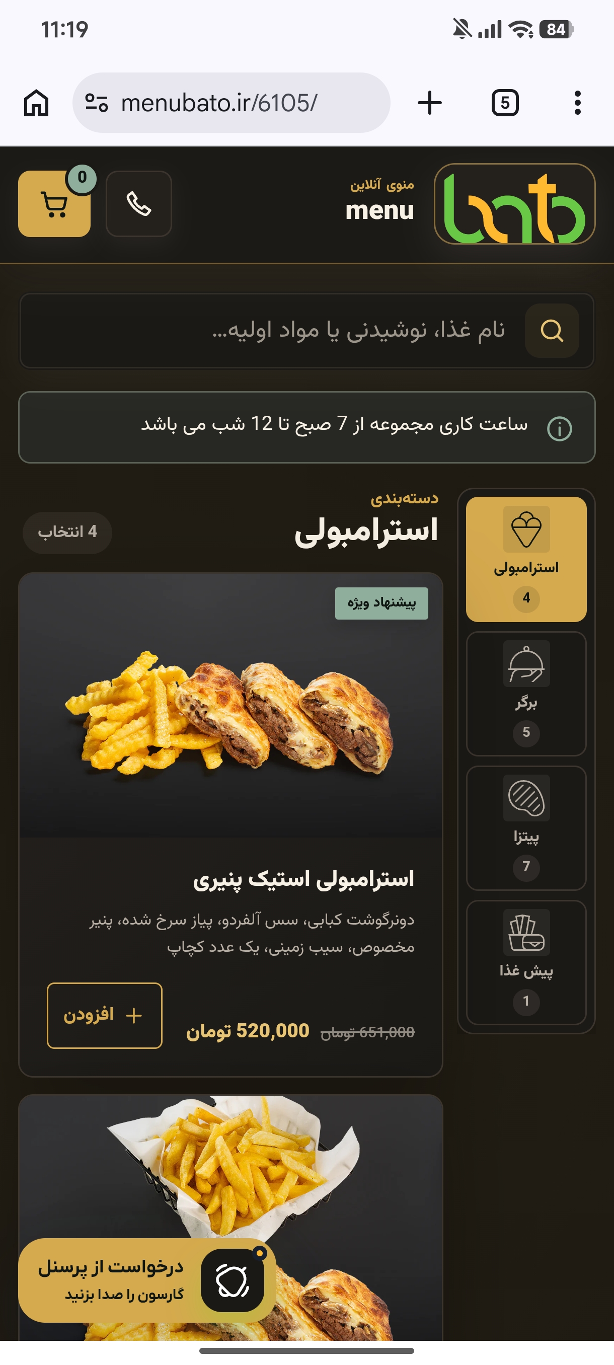 Online menu screenshot