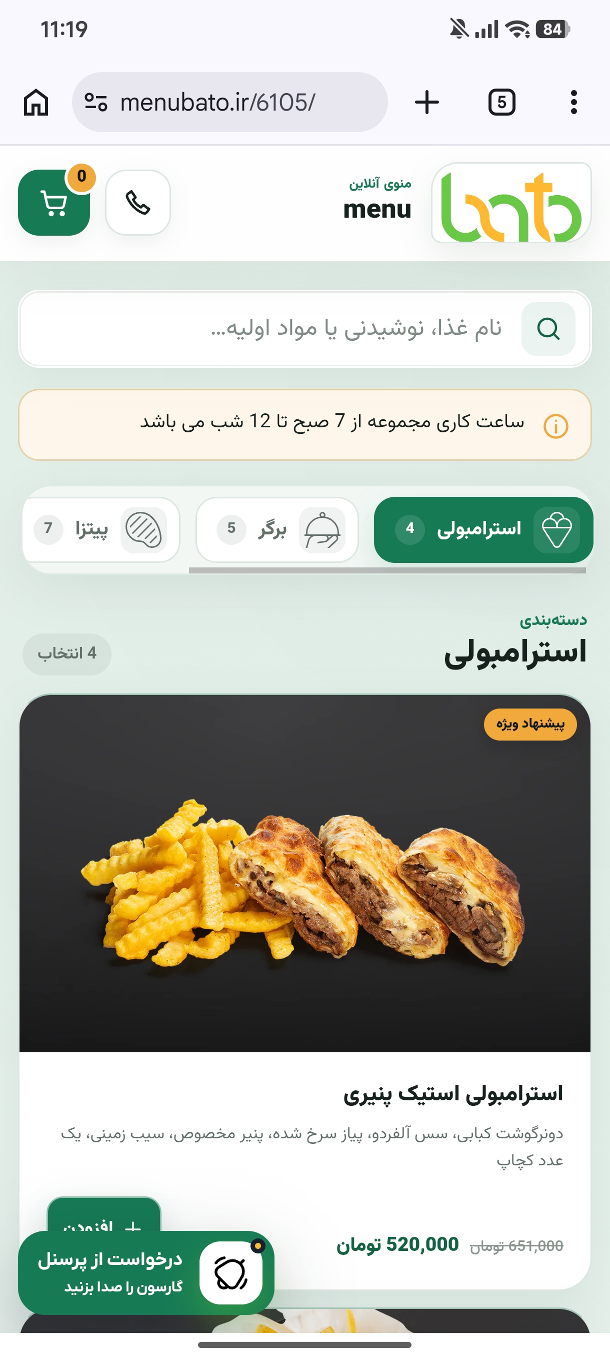 Online menu screenshot