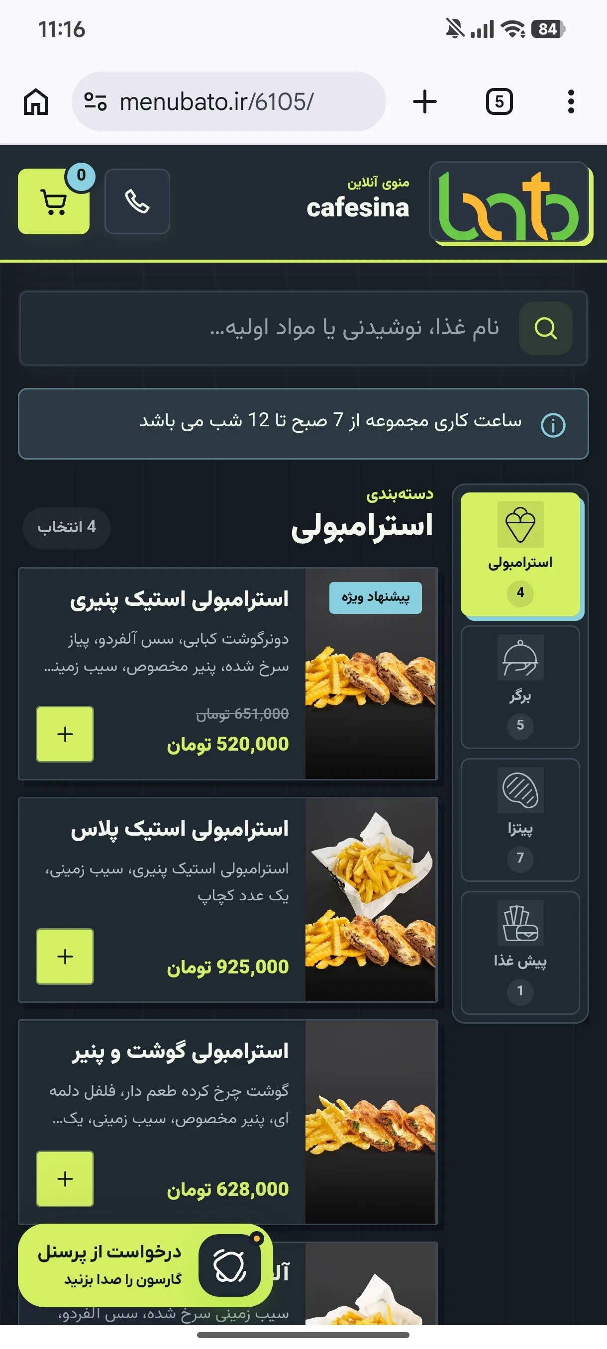 Online menu screenshot