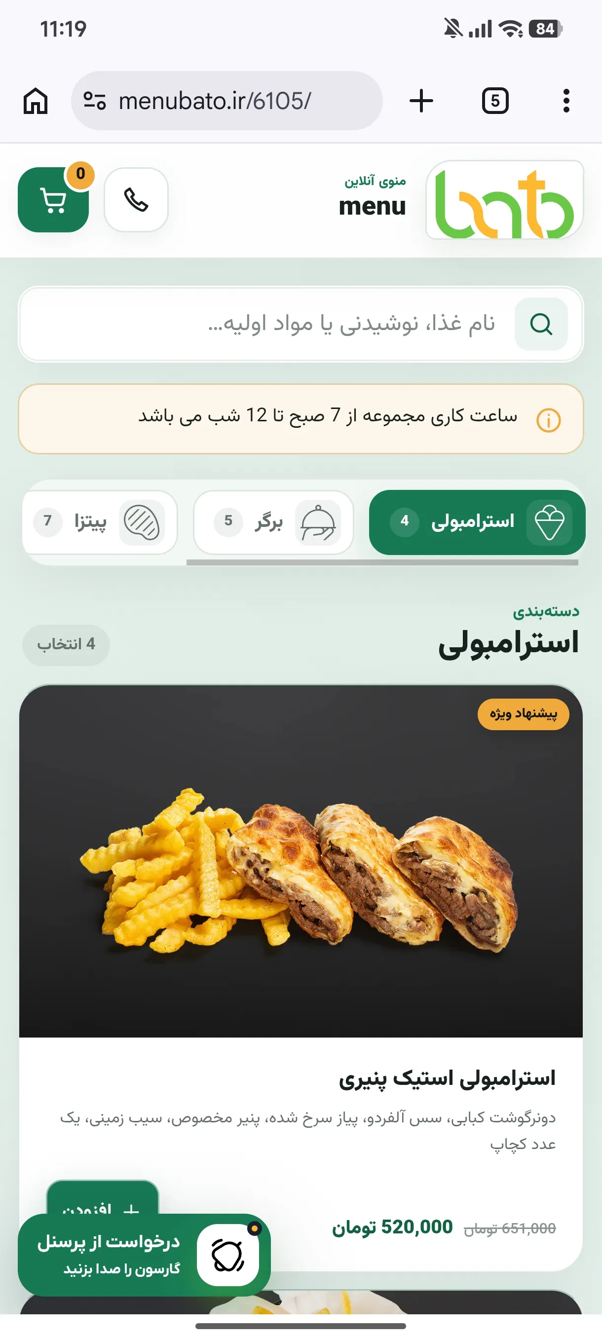 Online menu screenshot